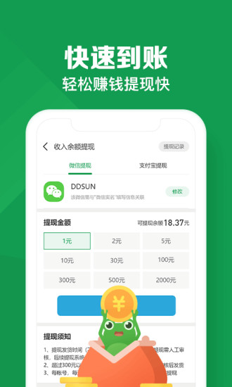 悬赏蛙 v2.6截图3