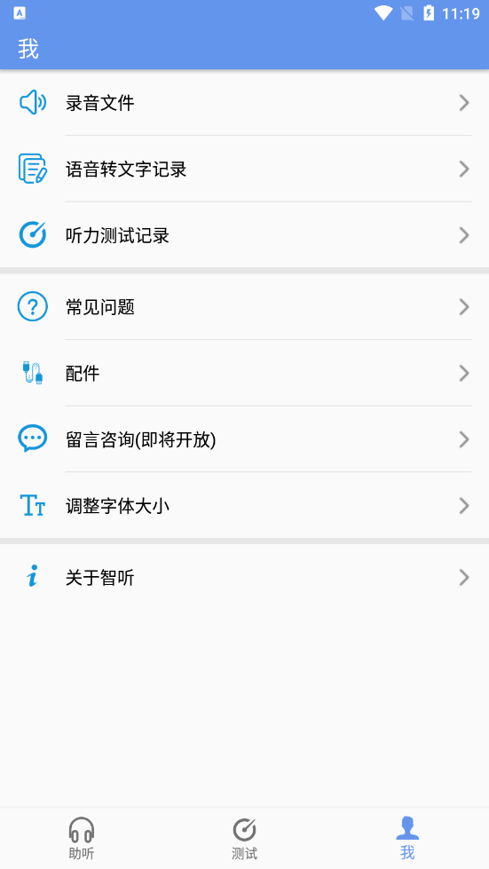 智听 v1.4.8截图1