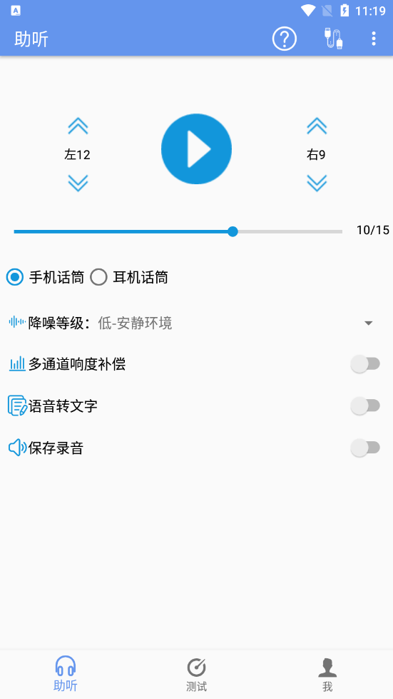 智听 v1.4.8截图2