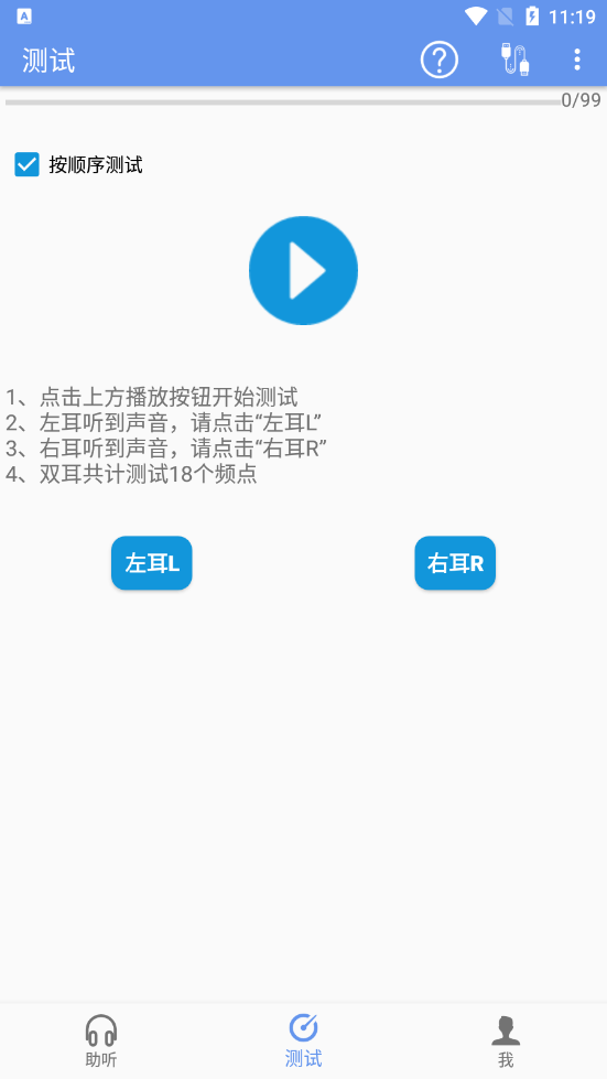 智听 v1.4.8截图3