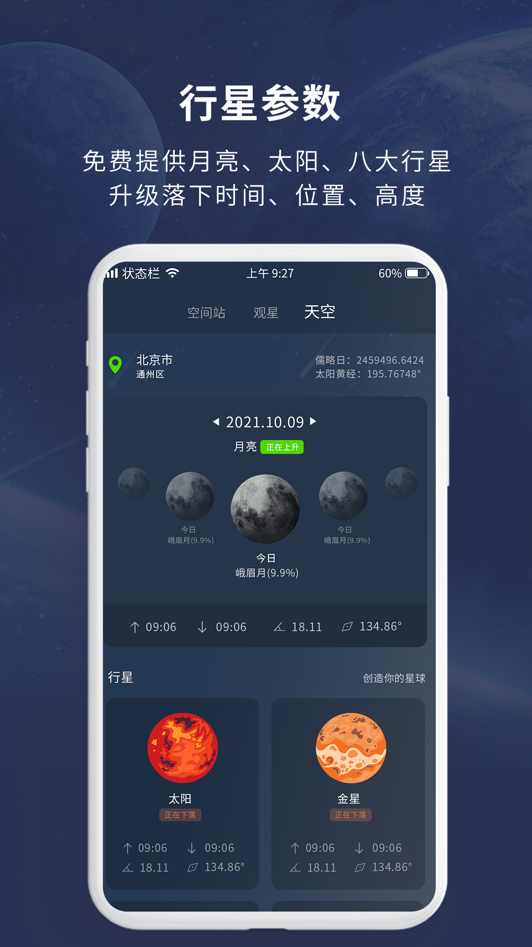 天文大师 v1.2.8截图4