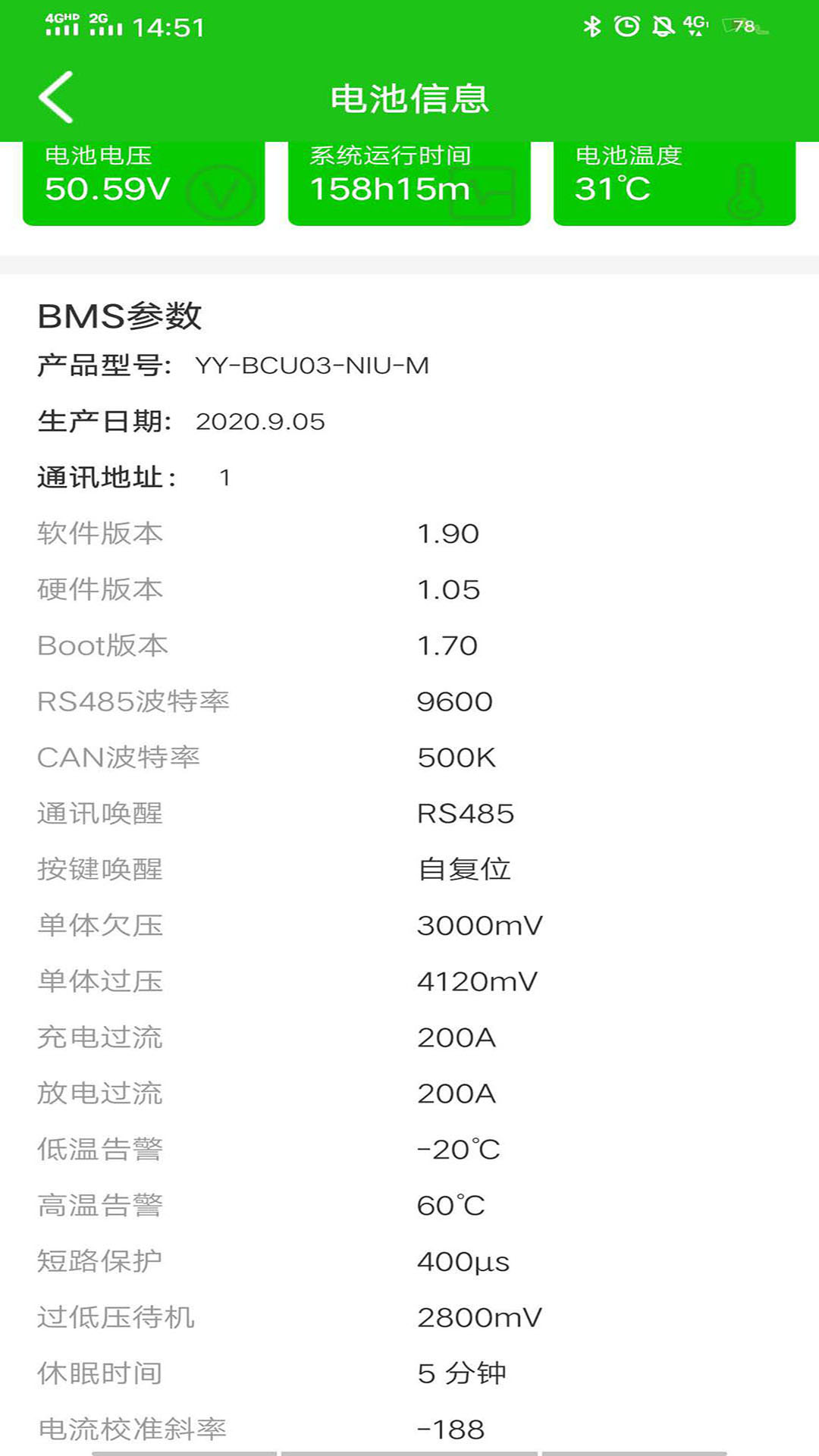 彦阳BMS  v3.3.17截图3