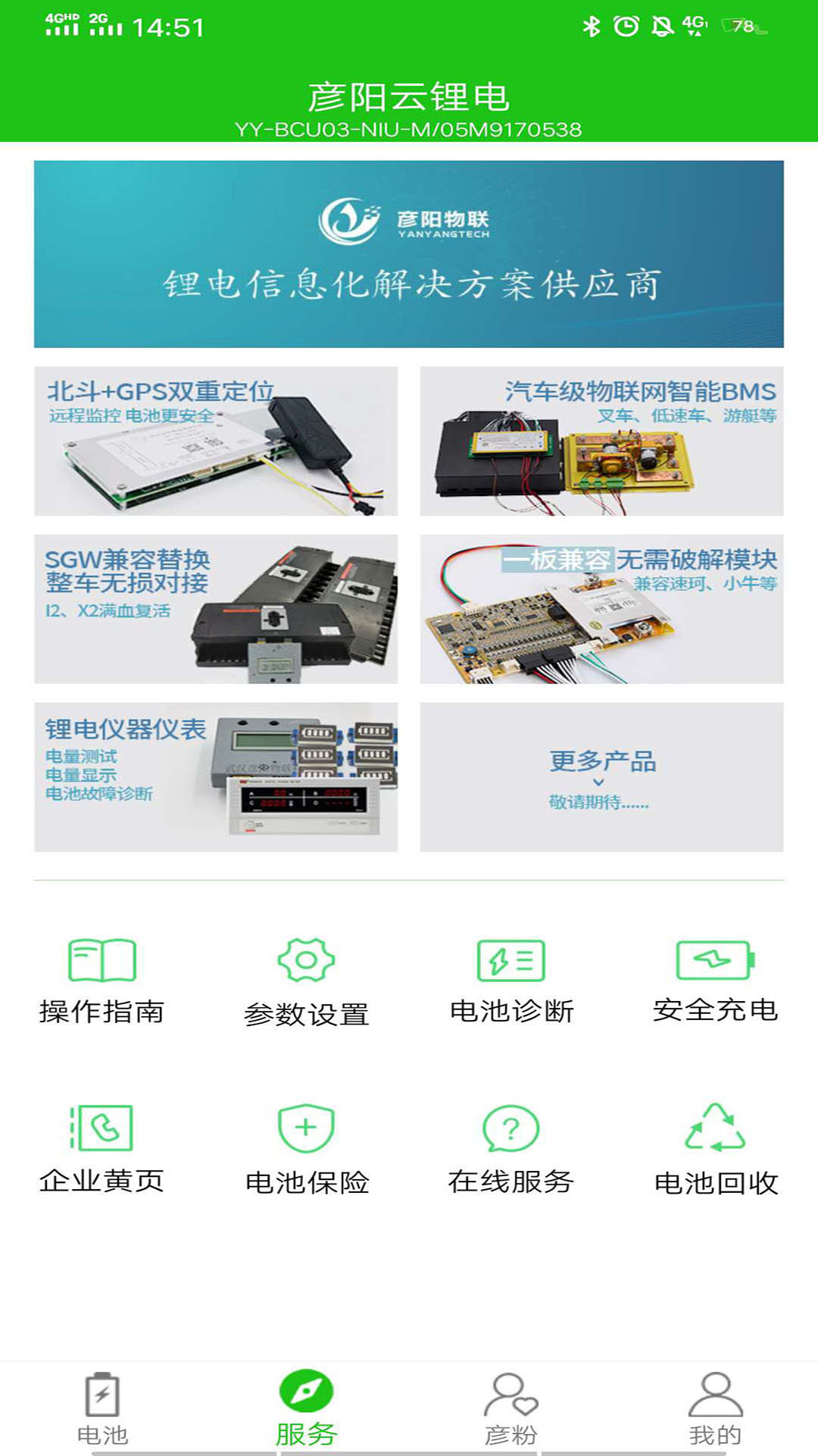 彦阳BMS  v3.3.17截图4