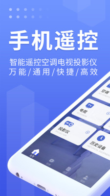 万能遥控器大师 v1.4.0截图1