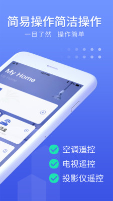 万能遥控器大师 v1.4.0截图2