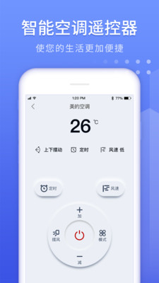 万能遥控器大师 v1.4.0截图4