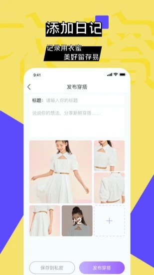 衣蜜 v1.8.8截图1