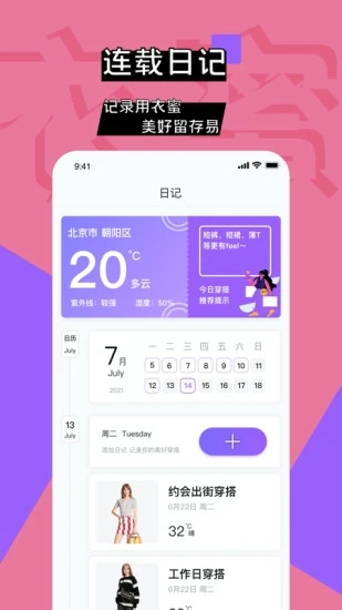 衣蜜 v1.8.8截图3