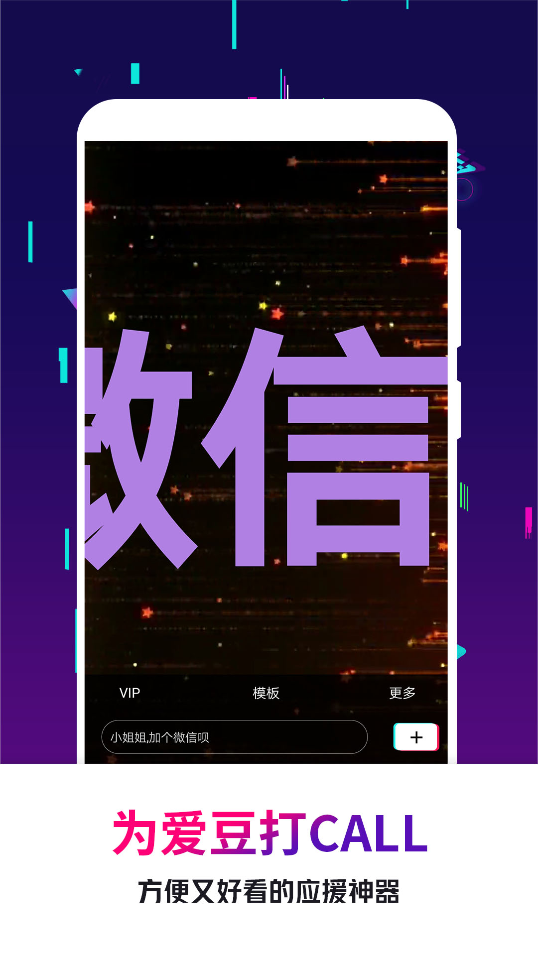 手持弹幕王 v2.3.9截图4