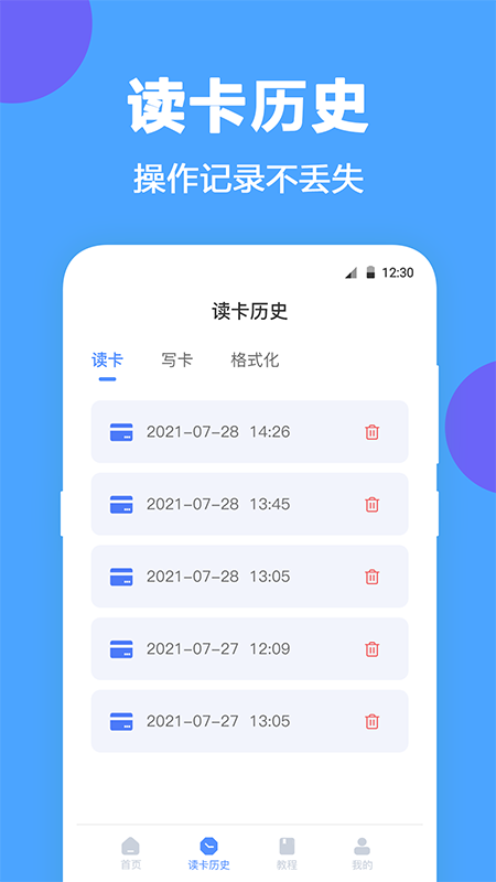 未来家NFC工具 v3.9.5截图1