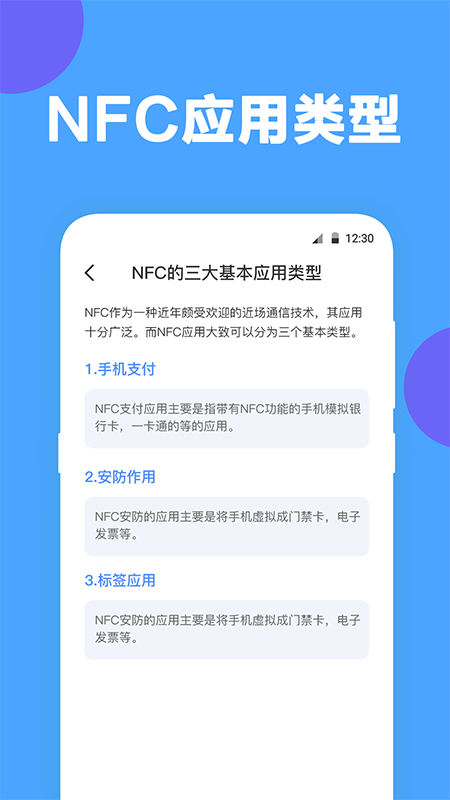 未来家NFC工具 v3.9.5截图3