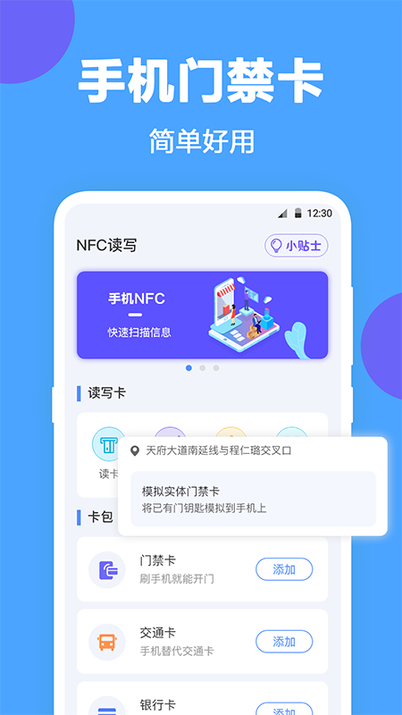 未来家NFC工具 v3.9.5截图4