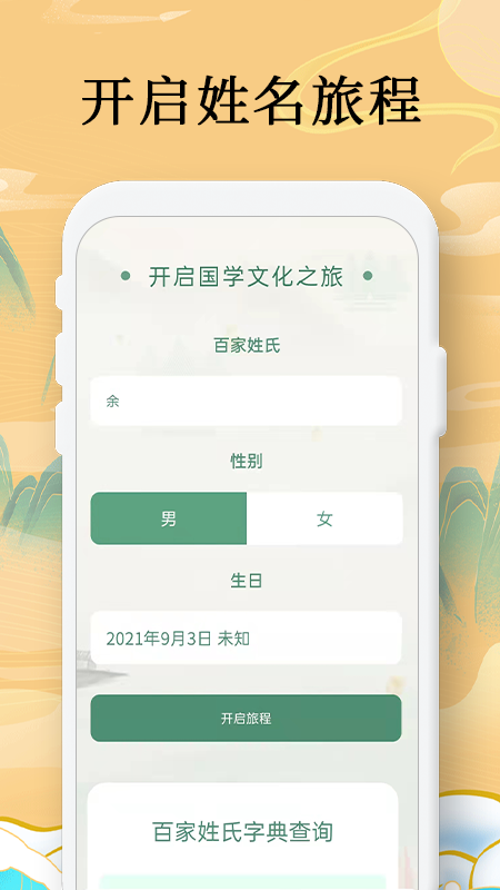 国学起名测名字 v2.3.1截图3