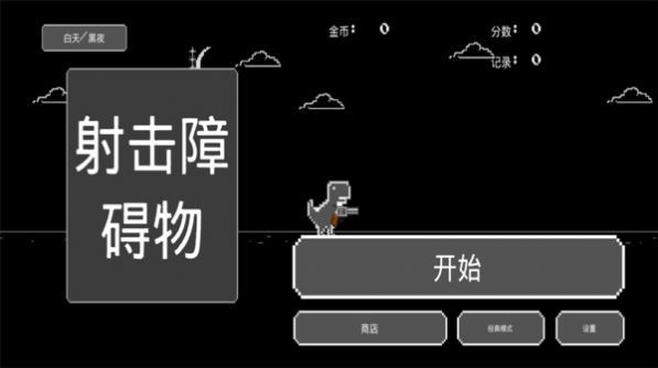 射击障碍物 v1.4截图1