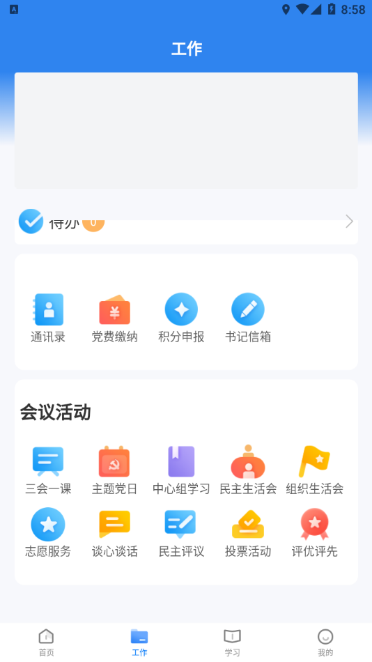 晋城市消防救援智慧党建 v1.0.4截图1