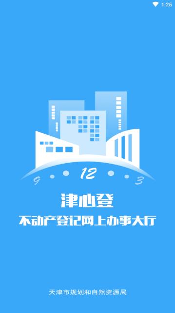 津心登 v1.5.81.0截图4