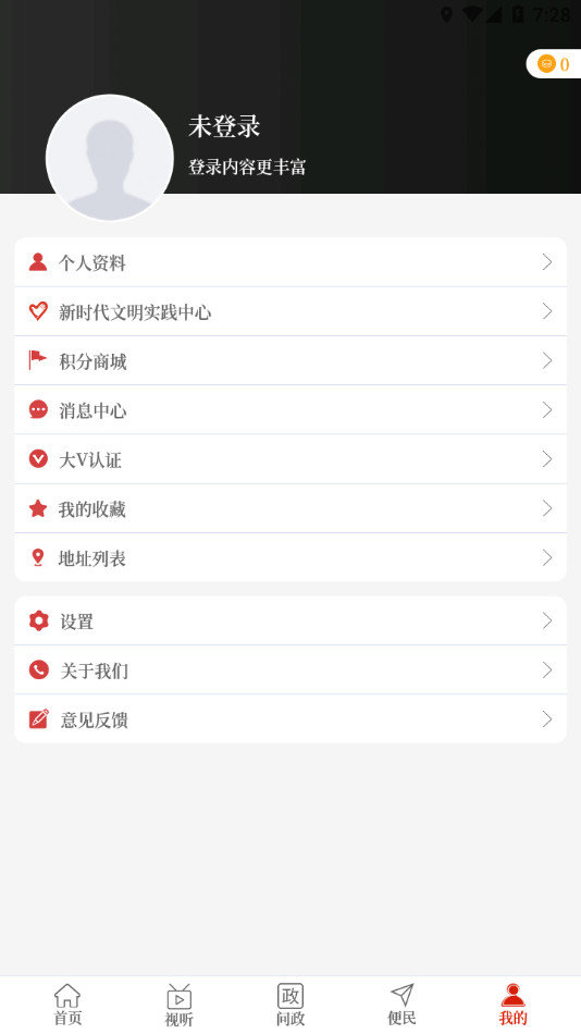 云上南乐 v2.5.2截图2