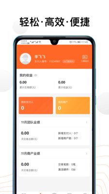 支付人 v2.31.2截图2