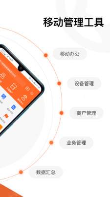 支付人 v2.31.2截图3