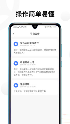 支付人 v2.31.2截图4