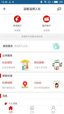 温暖淄博人社 v3.0.4.9截图2