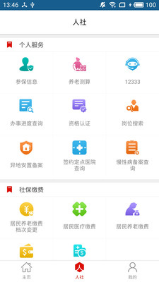 温暖淄博人社 v3.0.4.9截图3