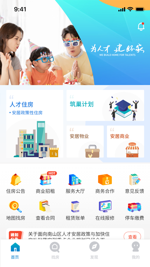 自在安居 v2.3.8截图3