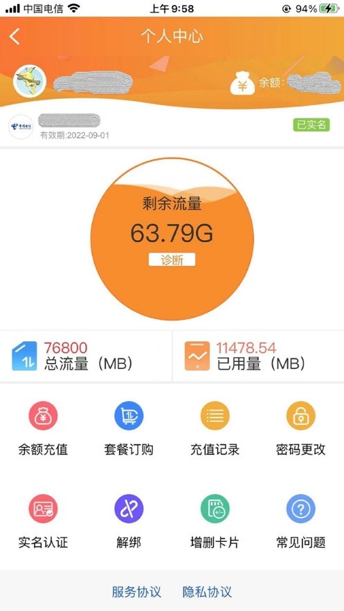 朵扬流量 v2.5.0截图1