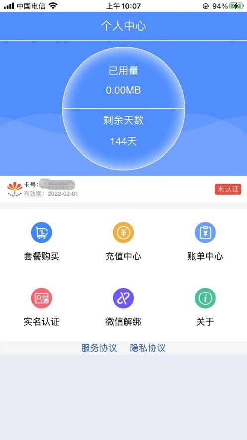 朵扬流量 v2.5.0截图4