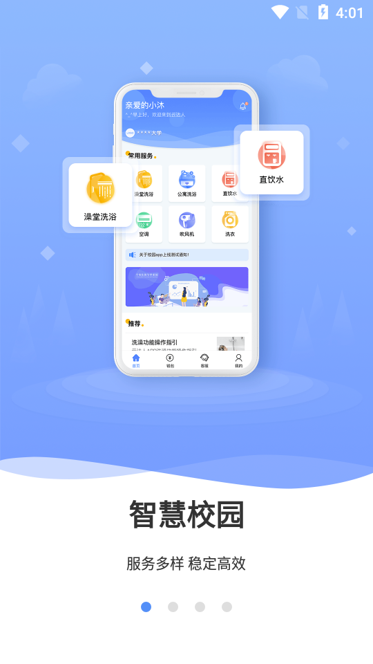 云达人(智慧校园) v2.8.5截图1