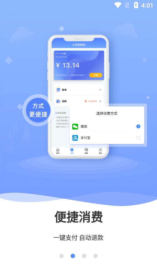 云达人(智慧校园) v2.8.5截图2