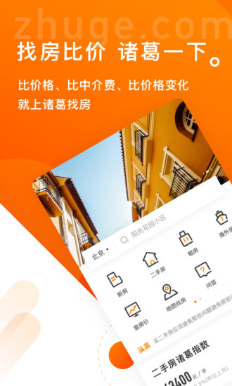 诸葛找房 v4.7.1.1截图1