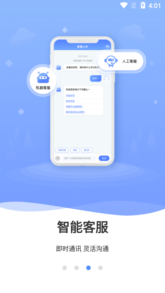 云达人(智慧校园) v2.8.5截图3