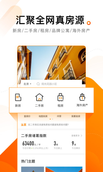 诸葛找房 v4.7.1.1截图3