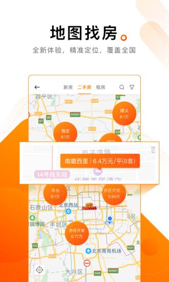 诸葛找房 v4.7.1.1截图4