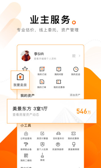 诸葛找房 v4.7.1.1截图5