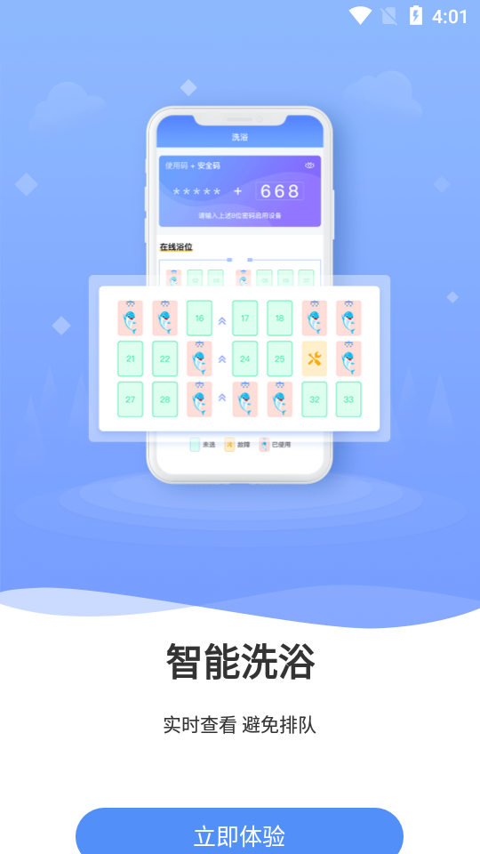 云达人(智慧校园) v2.8.5截图4