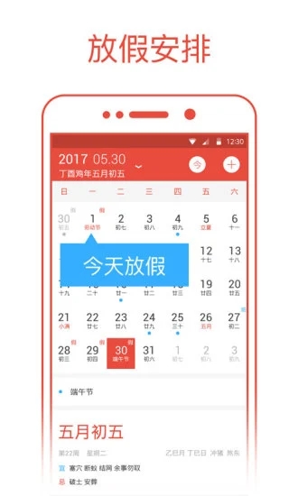 爱尚日历 v2.0.5截图1