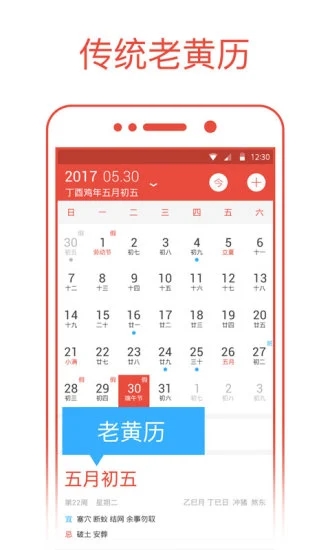 爱尚日历 v2.0.5截图2