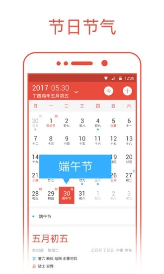 爱尚日历 v2.0.5截图4