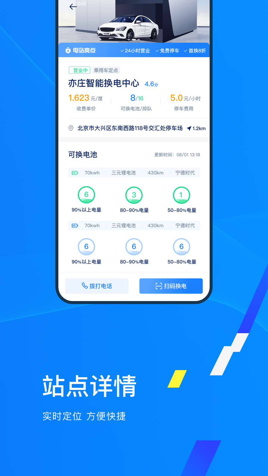 协鑫电港 v3.2.7截图2