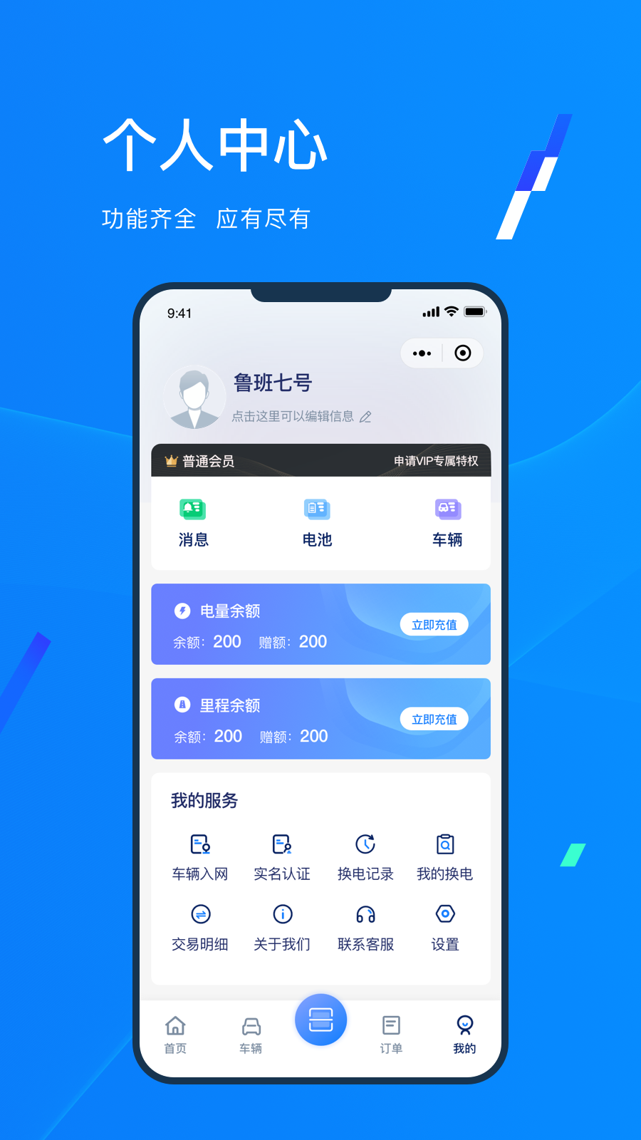 协鑫电港 v3.2.7截图3