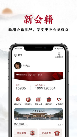 建发钻石会 v5.5.22截图3