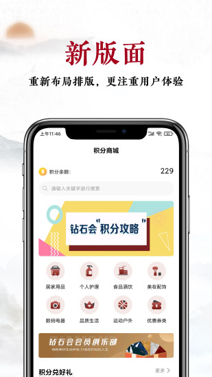 建发钻石会 v5.5.22截图4