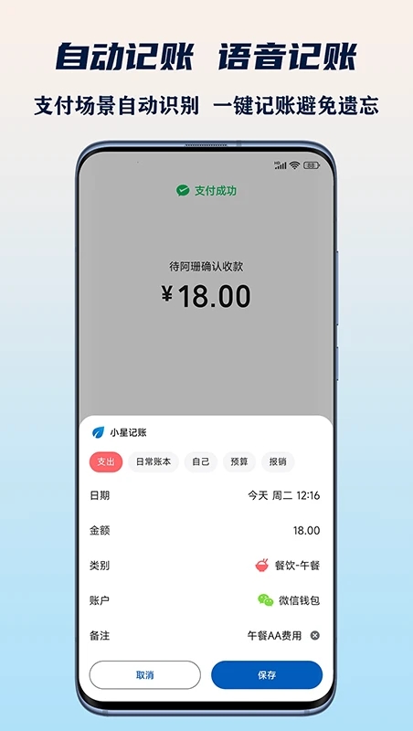 小星记账 v3.0.2截图1