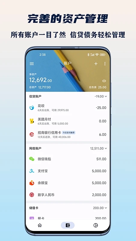 小星记账 v3.0.2截图2