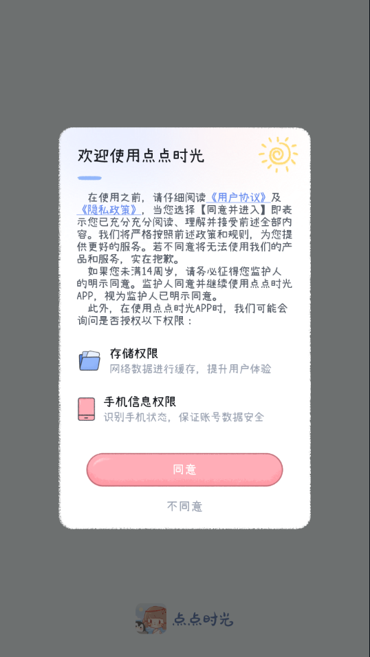 点点时光 v1.3.6截图2