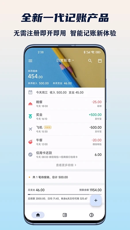 小星记账 v3.0.2截图4