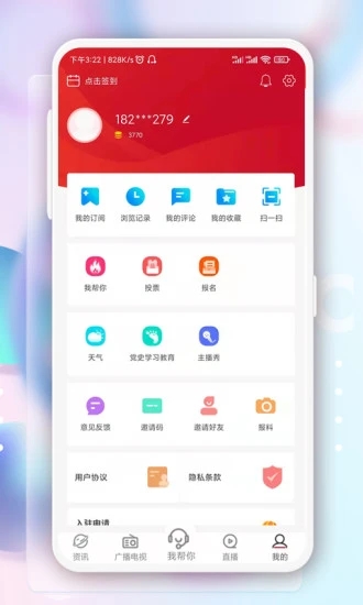 奔腾融媒 v5.2.2截图2