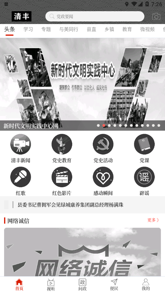 云上清丰 v2.5.2截图1